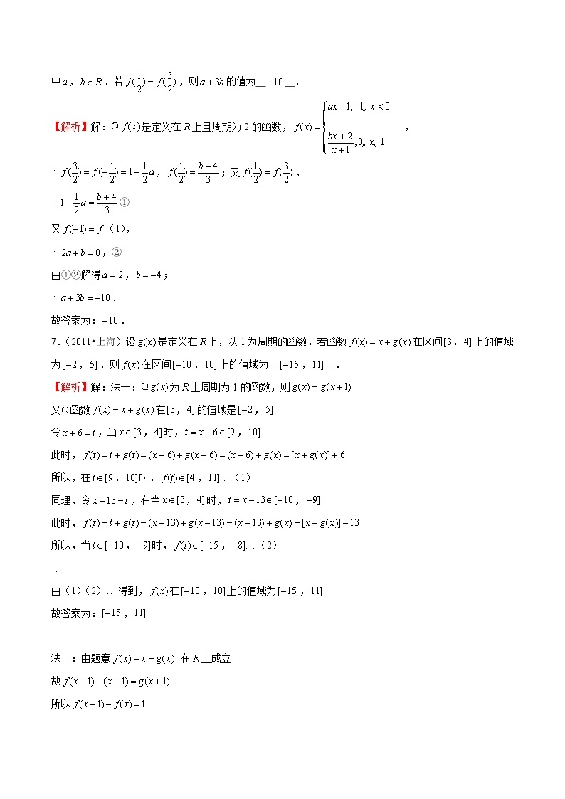 专题17 函数的周期性-2022新高考高中数学技巧之函数专题汇编03