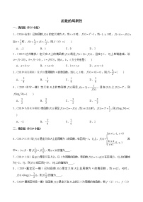 专题17 函数的周期性-2022新高考高中数学技巧之函数专题汇编