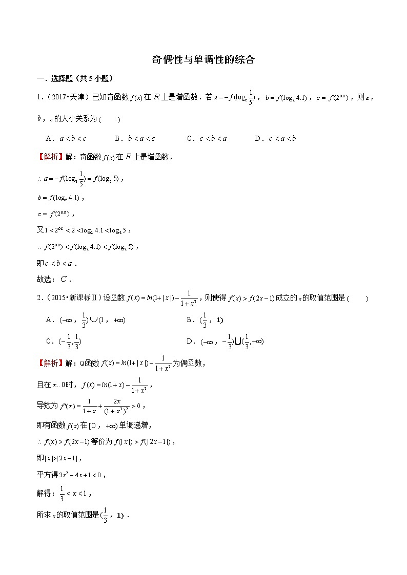 专题20 奇偶性与单调性的综合(解析版)第1页
