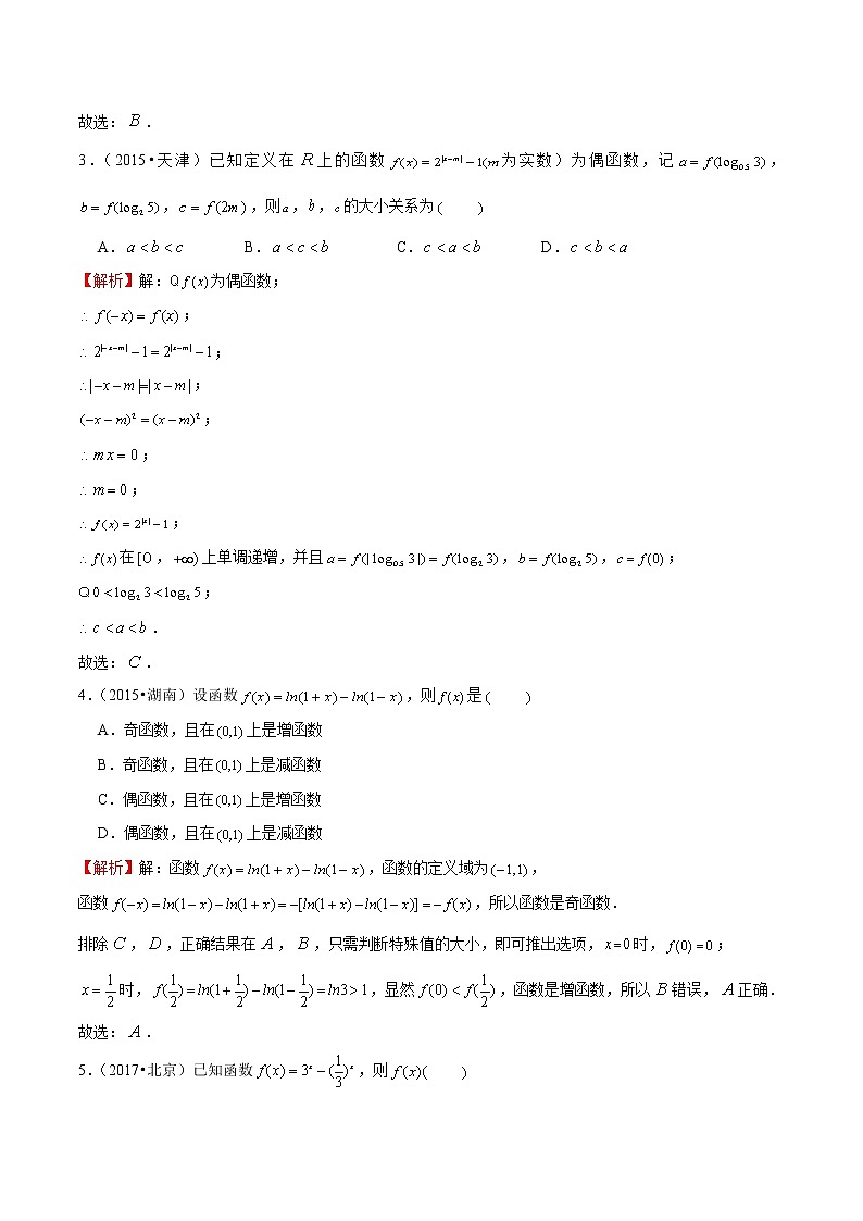 专题20 奇偶性与单调性的综合(解析版)第2页