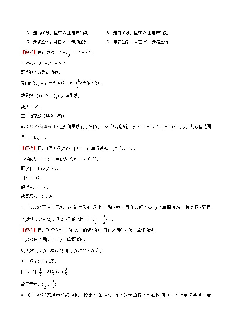 专题20 奇偶性与单调性的综合(解析版)第3页