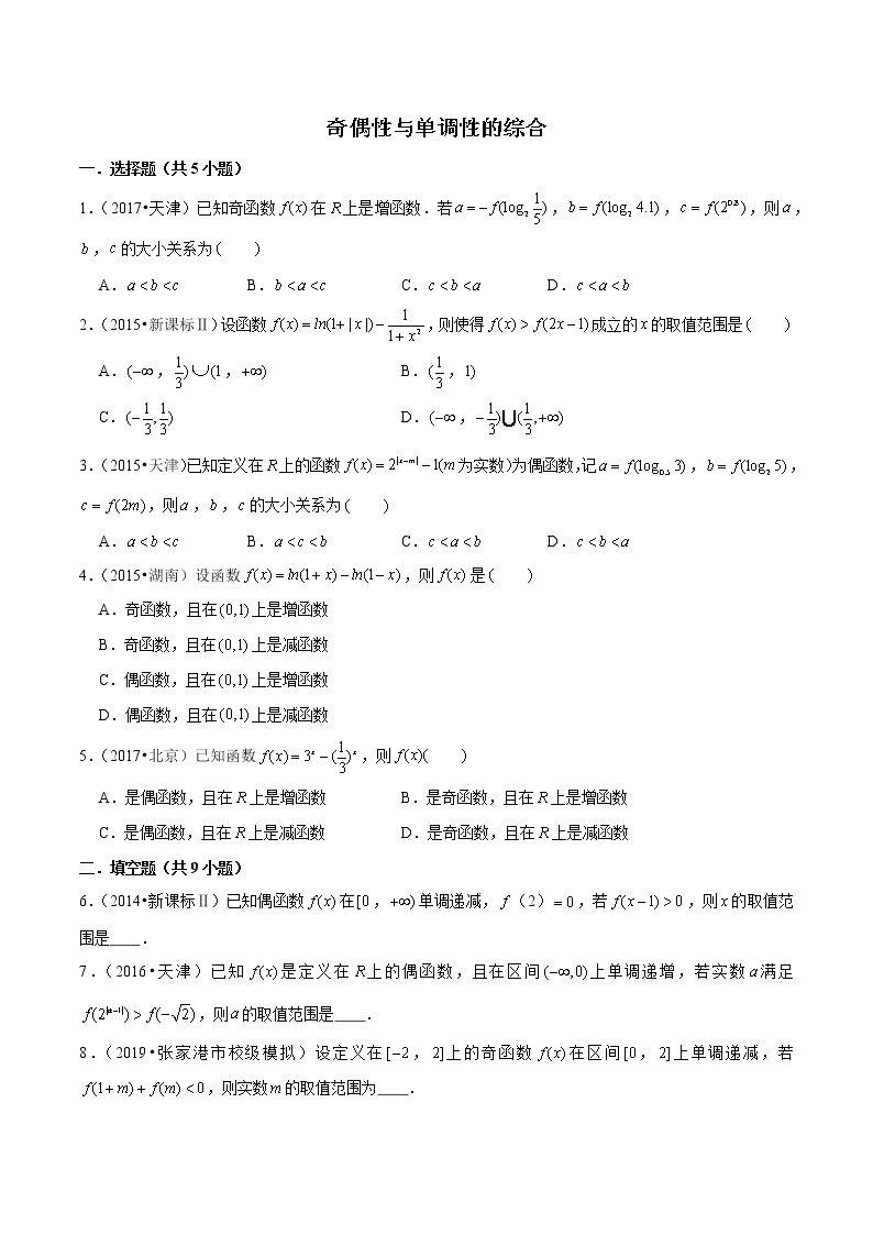 专题20 奇偶性与单调性的综合-2022新高考高中数学技巧之函数专题汇编01