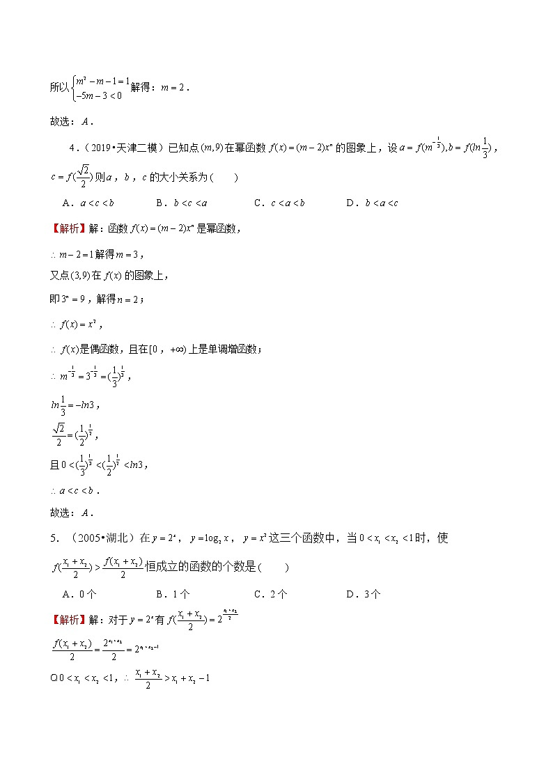 专题30 幂函数的概念、解析式、定义域、值域(解析版)第2页
