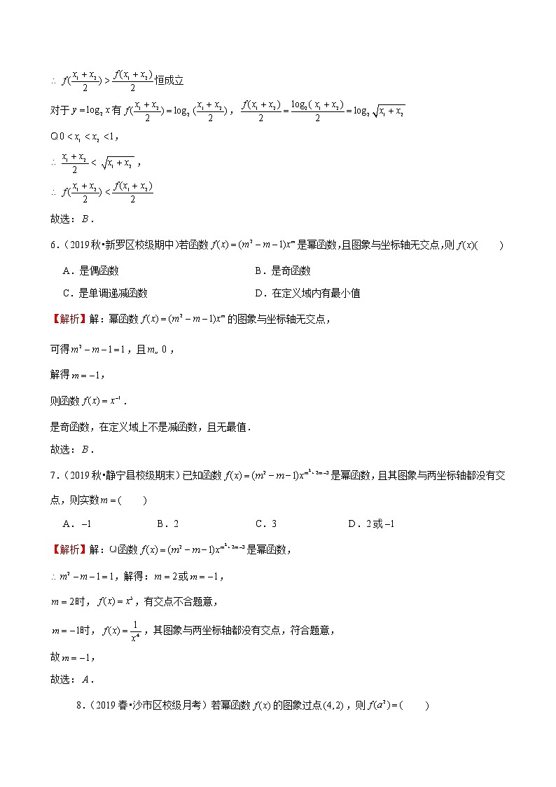 专题30 幂函数的概念、解析式、定义域、值域(解析版)第3页