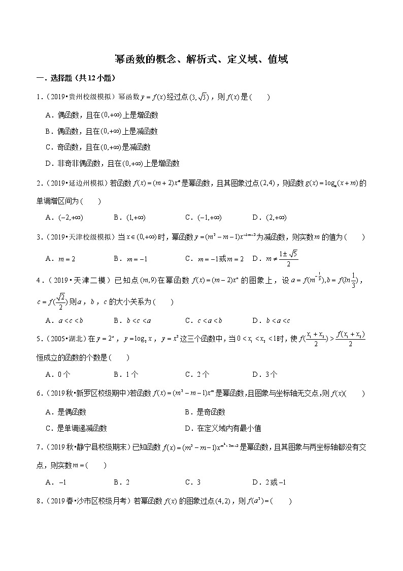 专题30 幂函数的概念、解析式、定义域、值域(原卷版)第1页