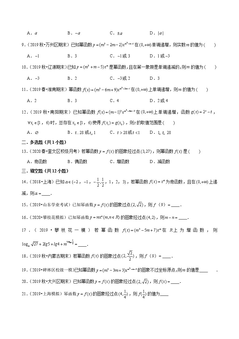 专题30 幂函数的概念、解析式、定义域、值域(原卷版)第2页