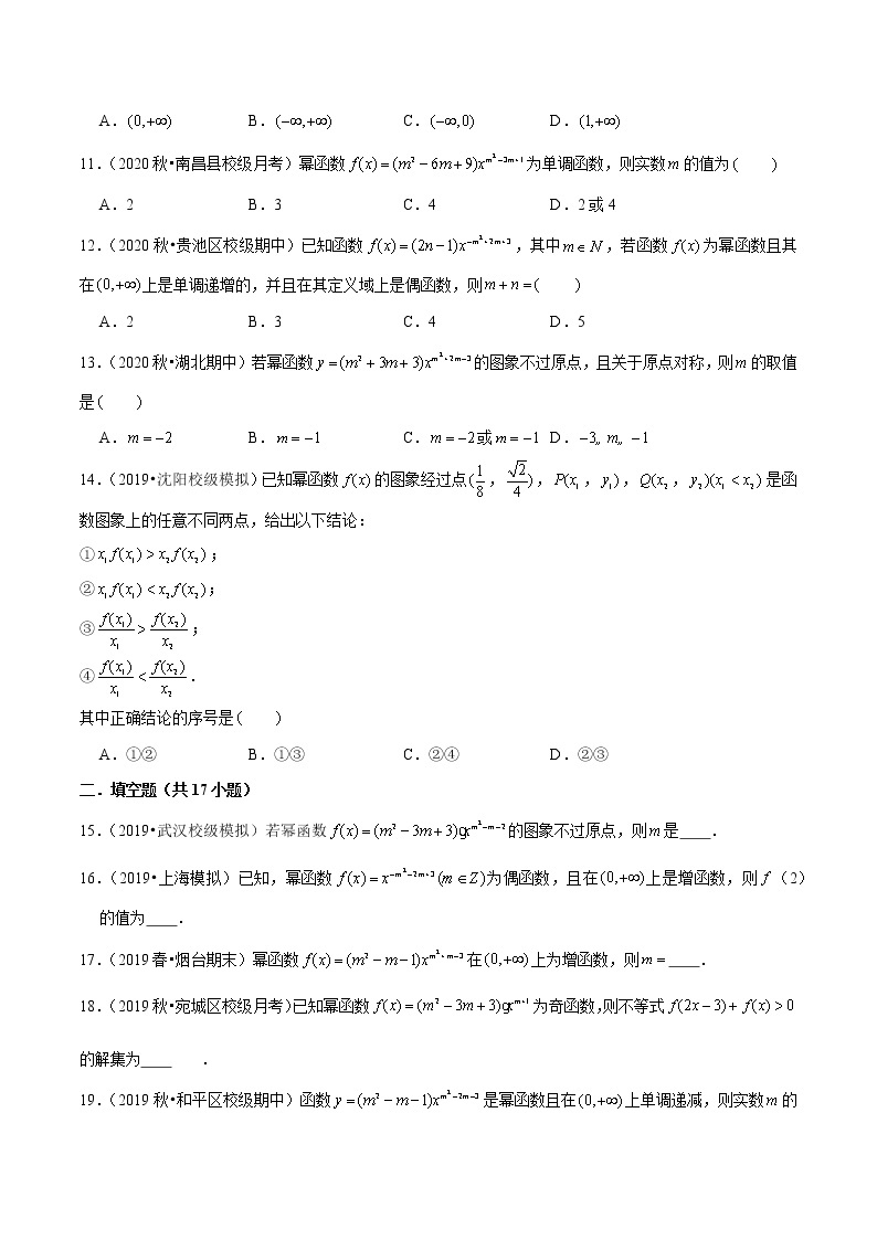 专题31 幂函数的性质-2022新高考高中数学技巧之函数专题汇编02