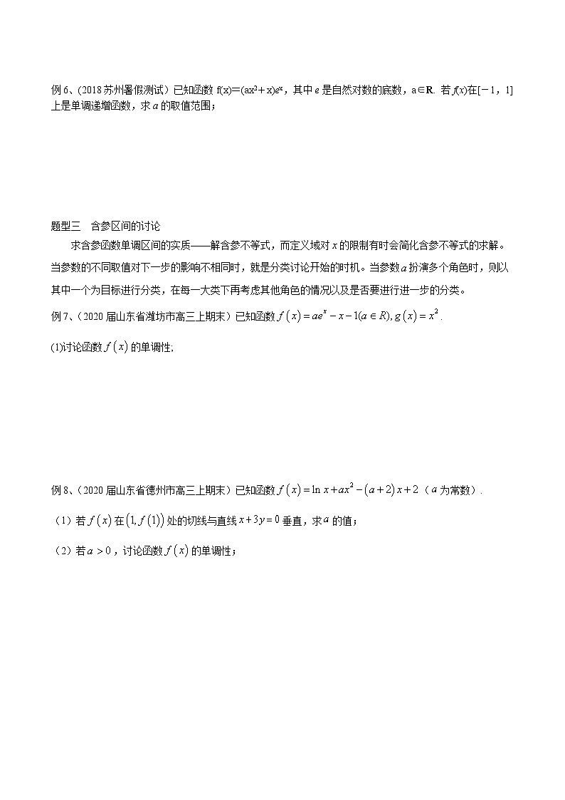 专题06 函数单调性的综合运用(原卷版)第2页