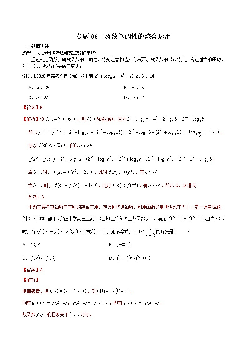 专题06 函数单调性的综合运用(解析版)第1页