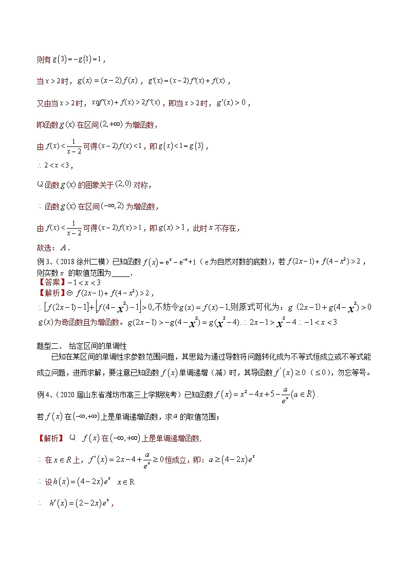 专题06 函数单调性的综合运用(解析版)第2页