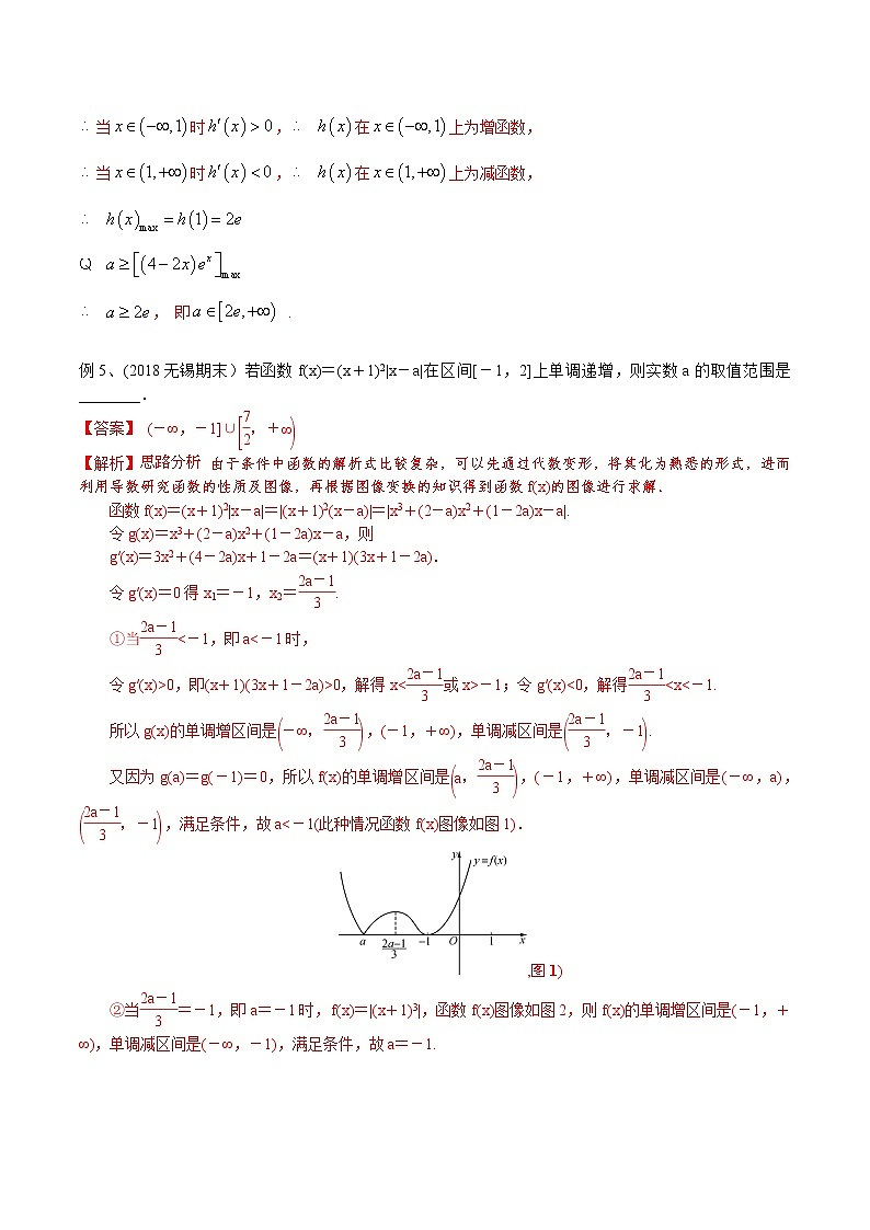 专题06 函数单调性的综合运用(解析版)第3页
