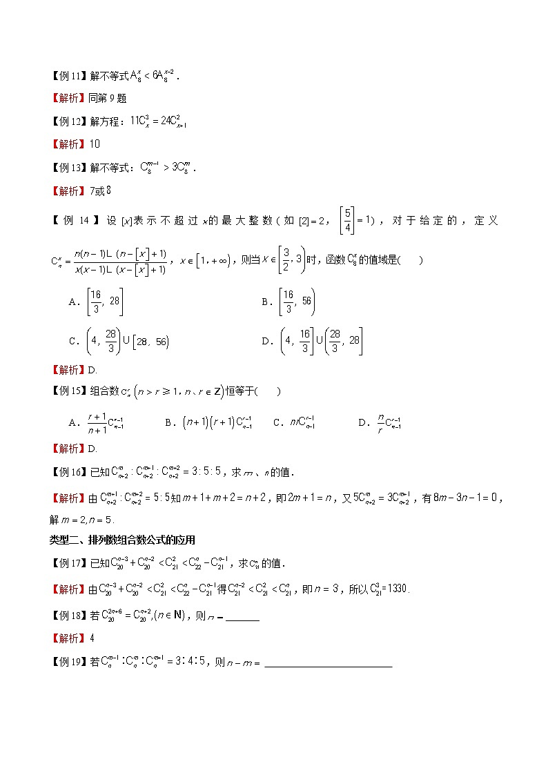 专题02 排列数组合数的计算-2022年新高考数学题型全归纳之排列组合02