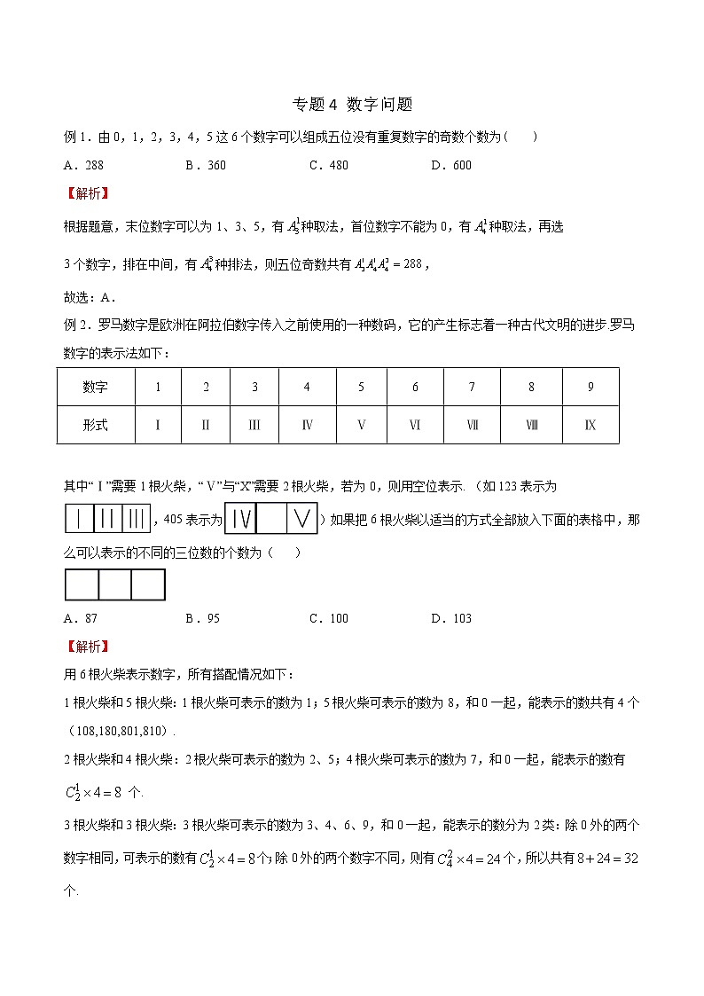 专题04 数字问题(解析版)第1页