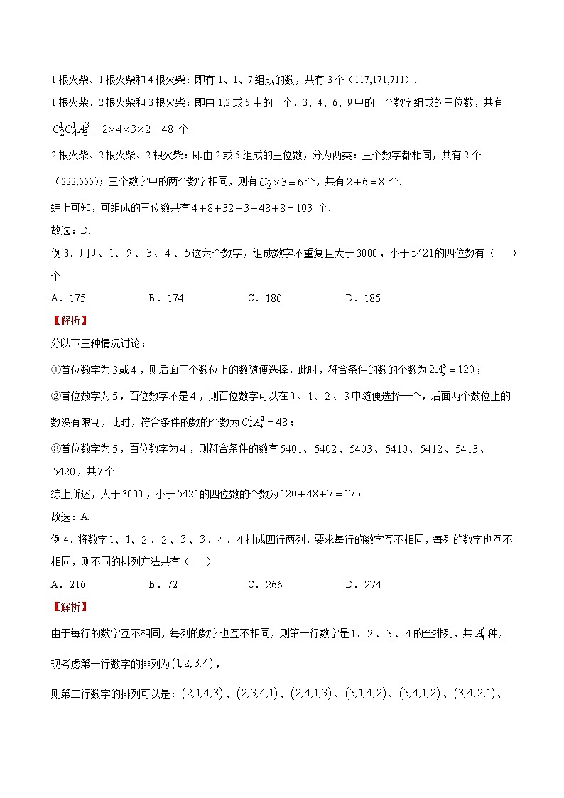 专题04 数字问题(解析版)第2页