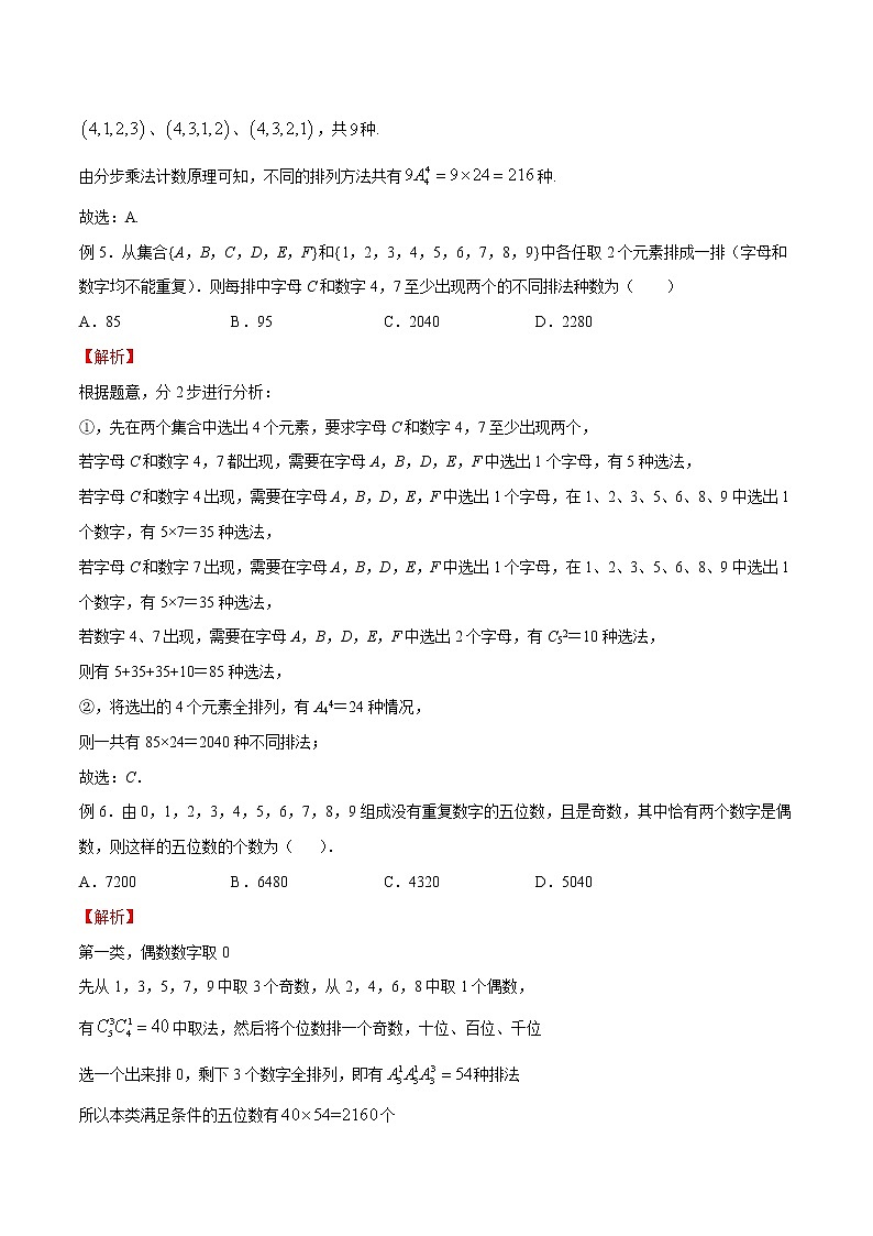 专题04 数字问题(解析版)第3页