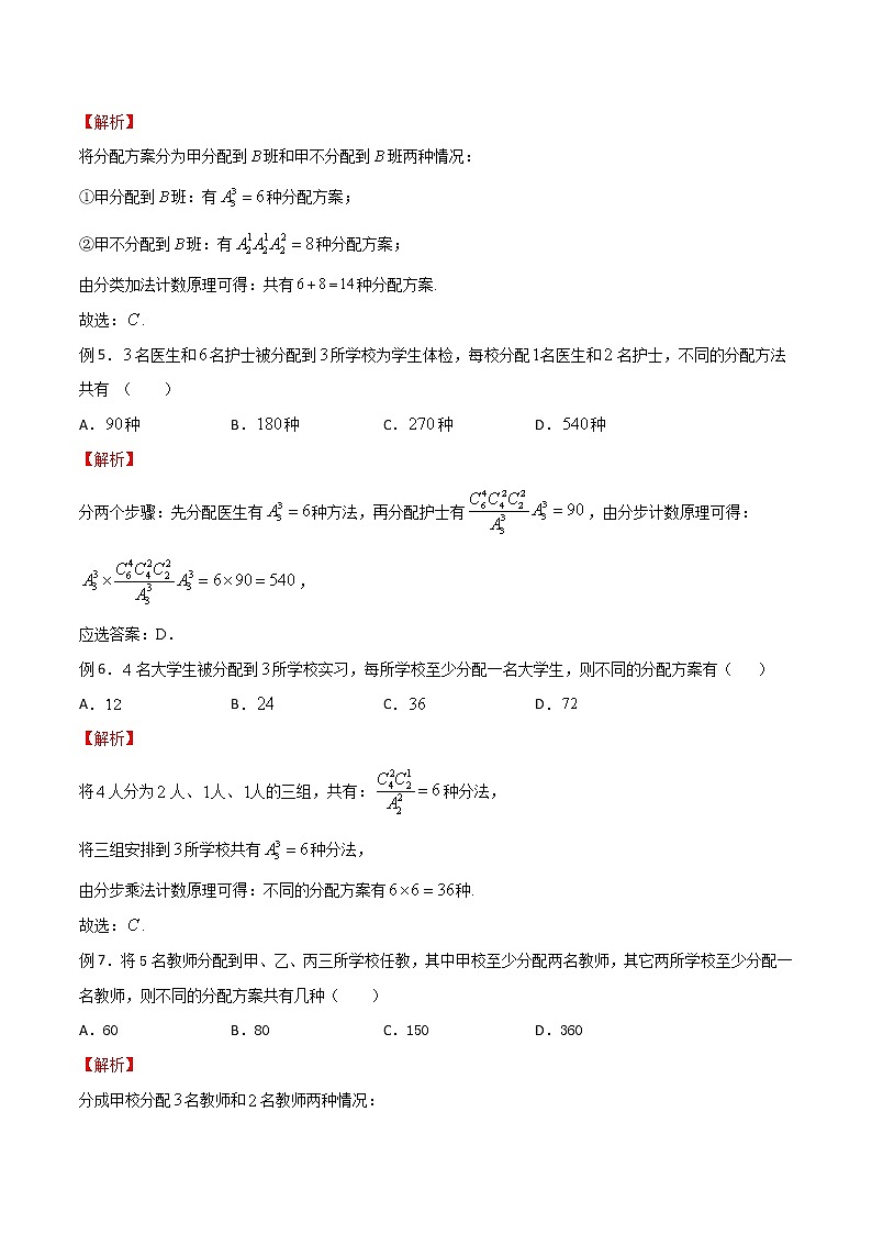 专题14 分配问题(解析版)第2页