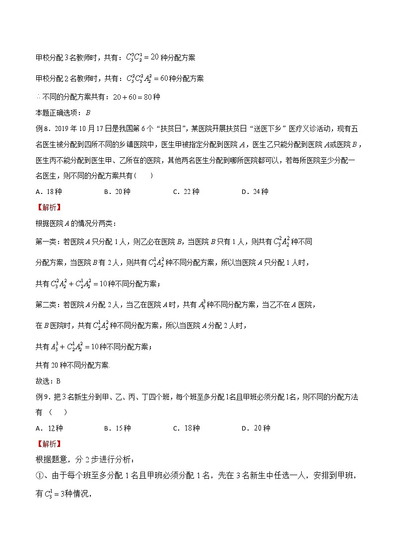 专题14 分配问题(解析版)第3页