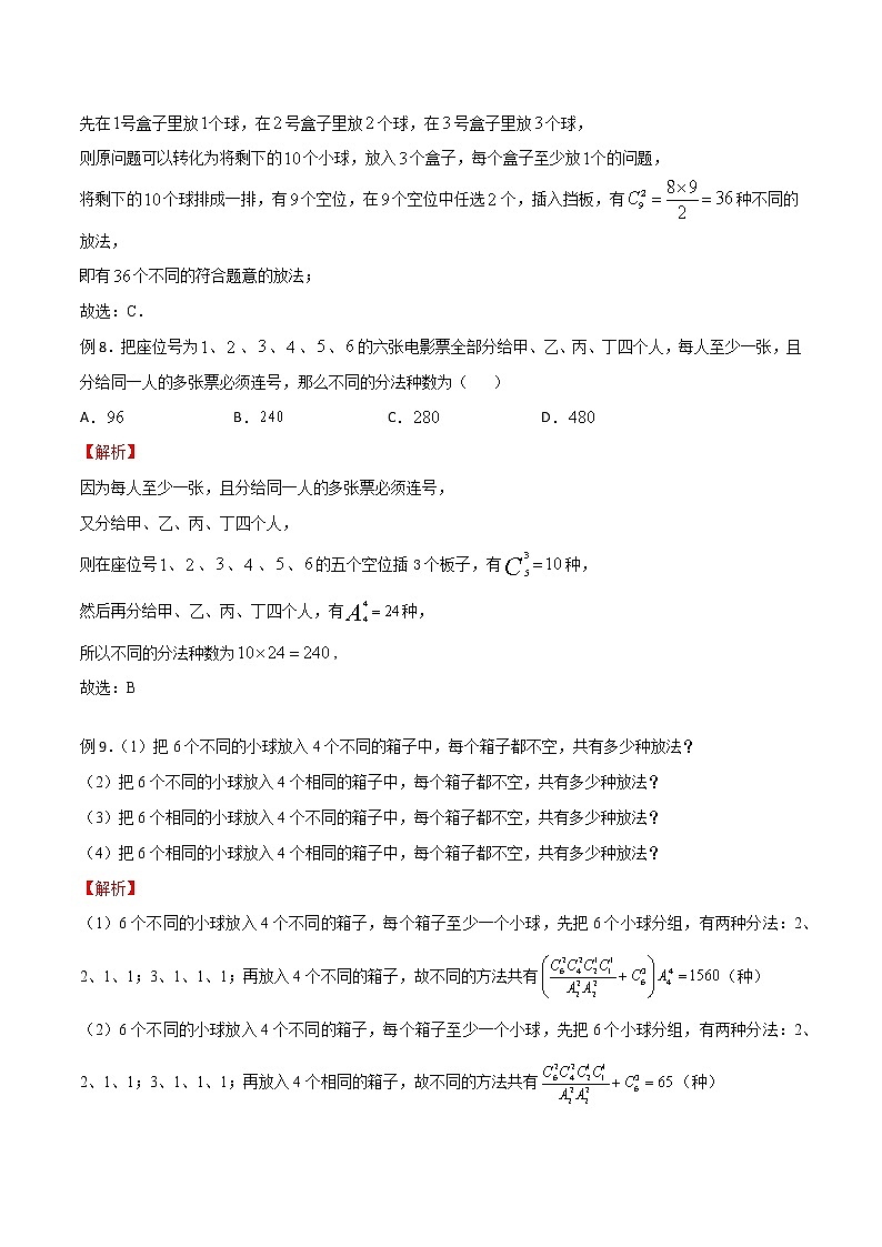 专题15 隔板法模型(解析版)第3页
