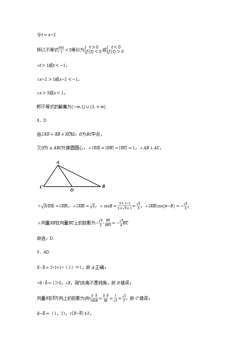 2022年普通高等学校招生全国统一考试新高考数学全真模拟测试(一)( 答案)第3页