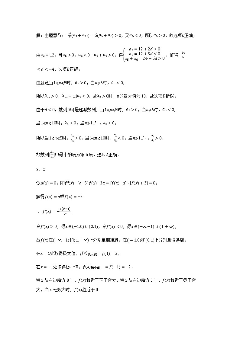 2022年普通高等学校招生全国统一考试新高考数学全真模拟测试(四)( 答案)第3页