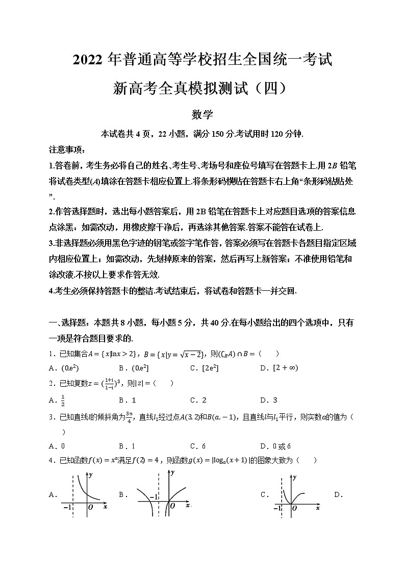 2022年普通高等学校招生全国统一考试新高考数学全真模拟测试(四)( 考试版)第1页