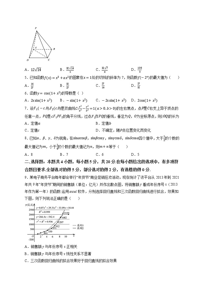 2022年普通高等学校招生全国统一考试新高考数学全真模拟测试(五)( 考试版)第2页