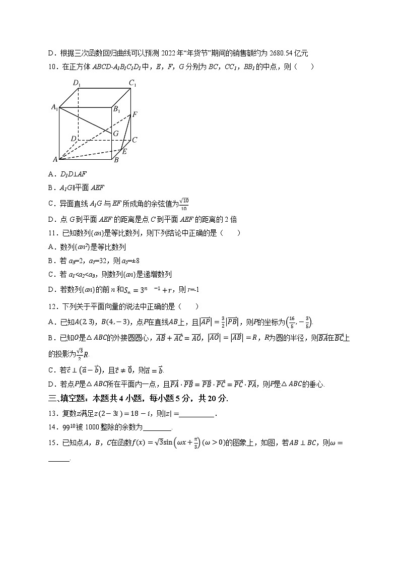 2022年普通高等学校招生全国统一考试新高考数学全真模拟测试(五)( 考试版)第3页