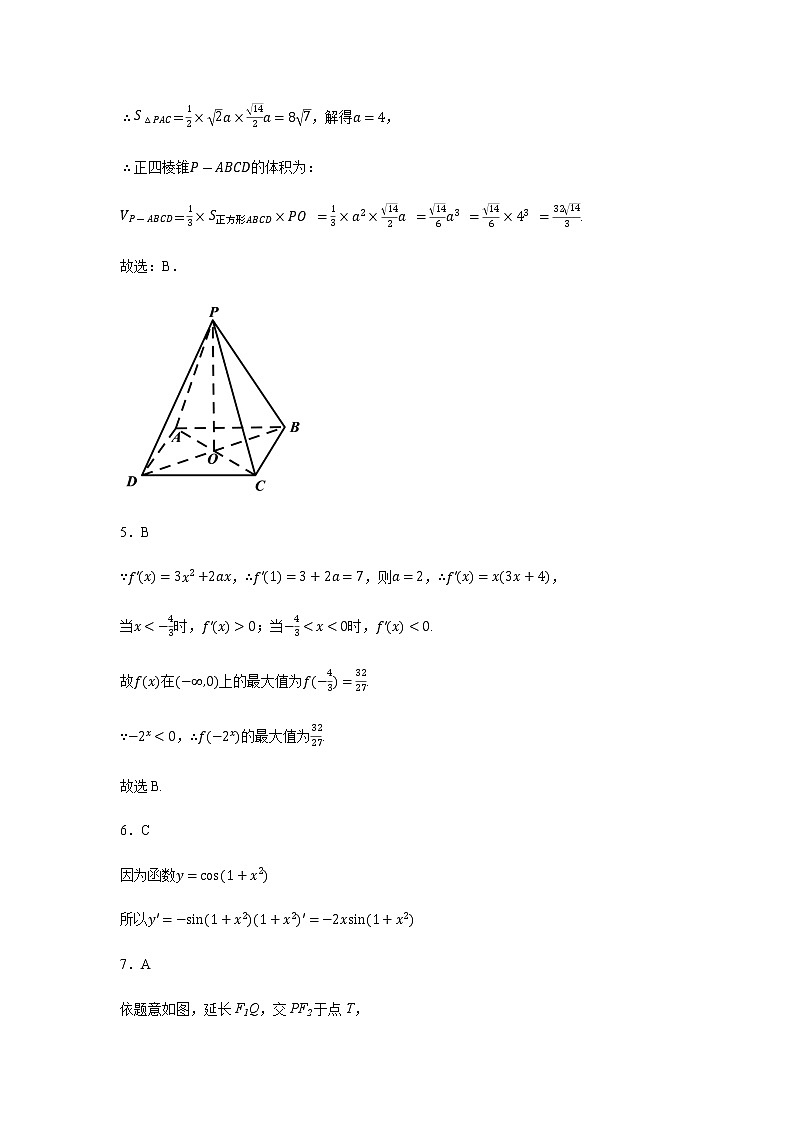2022年普通高等学校招生全国统一考试新高考数学全真模拟测试(五)( 答案)第2页