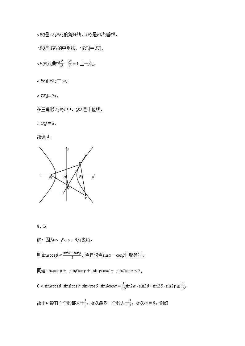 2022年普通高等学校招生全国统一考试新高考数学全真模拟测试(五)( 答案)第3页