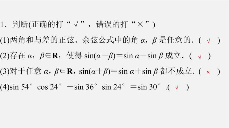 人教B版  必修 第三册  第八章8.2.2　两角和与差的正弦、正切(一)课件PPT05