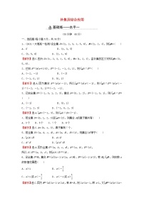 高中数学人教A版 (2019)必修 第一册1.2 集合间的基本关系课堂检测