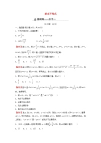 高中数学人教A版 (2019)必修 第一册2.2 基本不等式精练