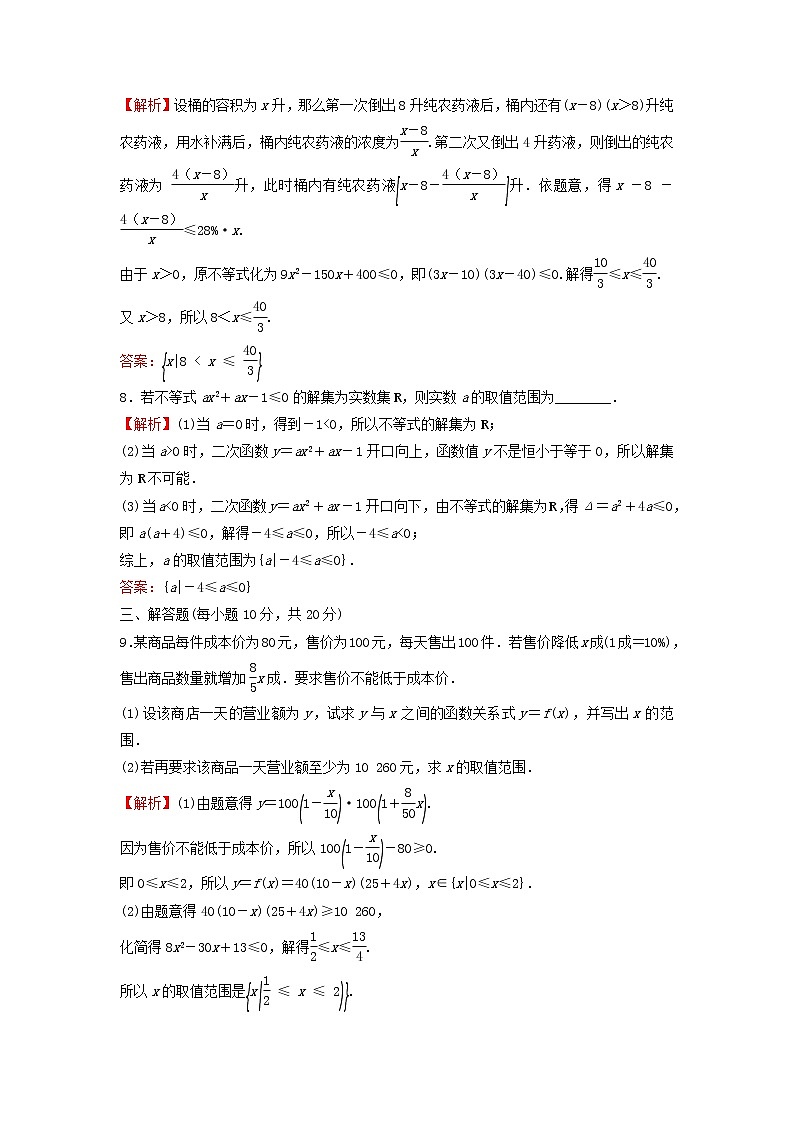 2021_2022学年新教材高中数学基础练15二次函数与一元二次方程不等式的应用含解析新人教A版必修第一册第3页