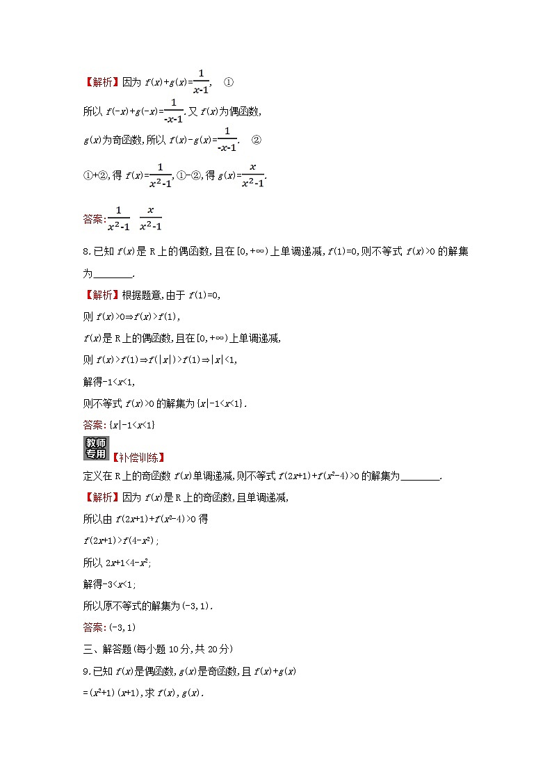 2021_2022学年新教材高中数学基础练23函数奇偶性的应用含解析新人教A版必修第一册03