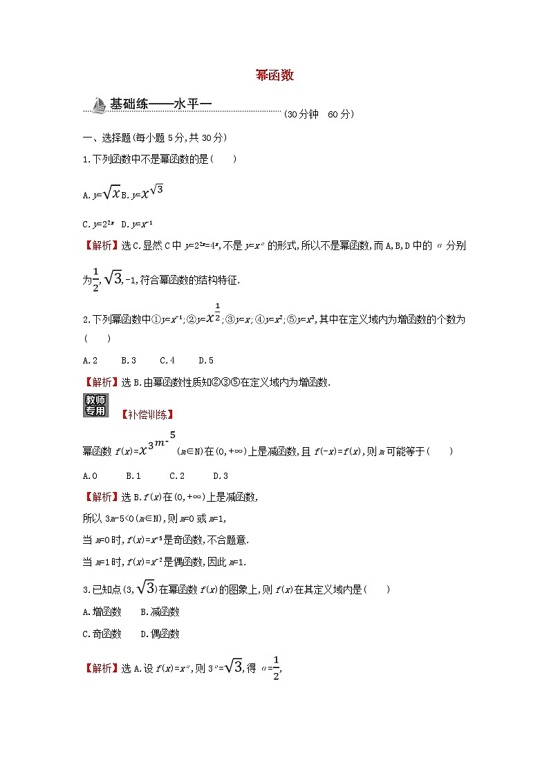 2021_2022学年新教材高中数学基础练24幂函数含解析新人教A版必修第一册01