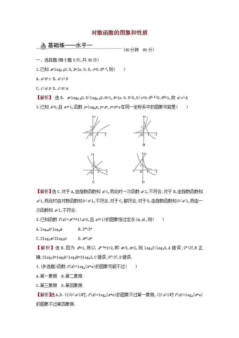 2021_2022学年新教材高中数学基础练33对数函数的图象和性质含解析新人教A版必修第一册第1页