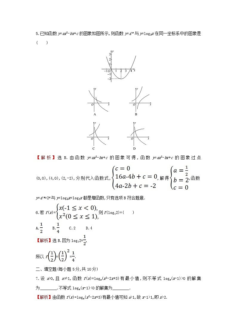 2021_2022学年新教材高中数学基础练33对数函数的图象和性质含解析新人教A版必修第一册第2页