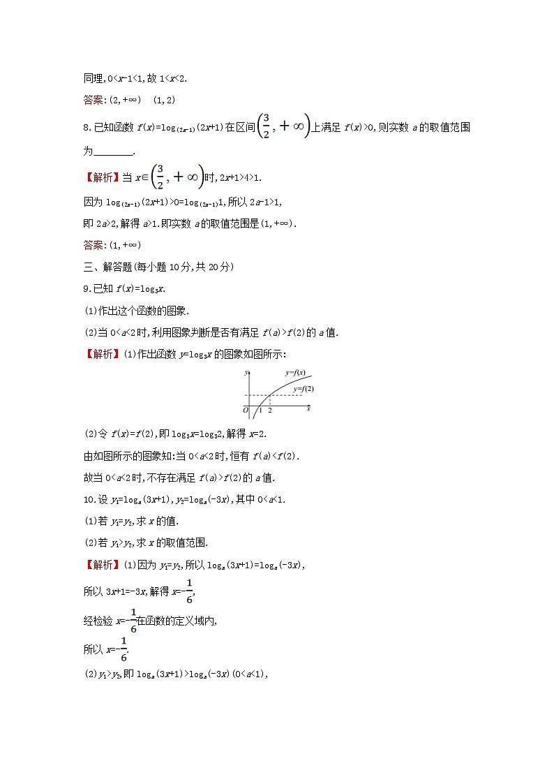 2021_2022学年新教材高中数学基础练33对数函数的图象和性质含解析新人教A版必修第一册第3页