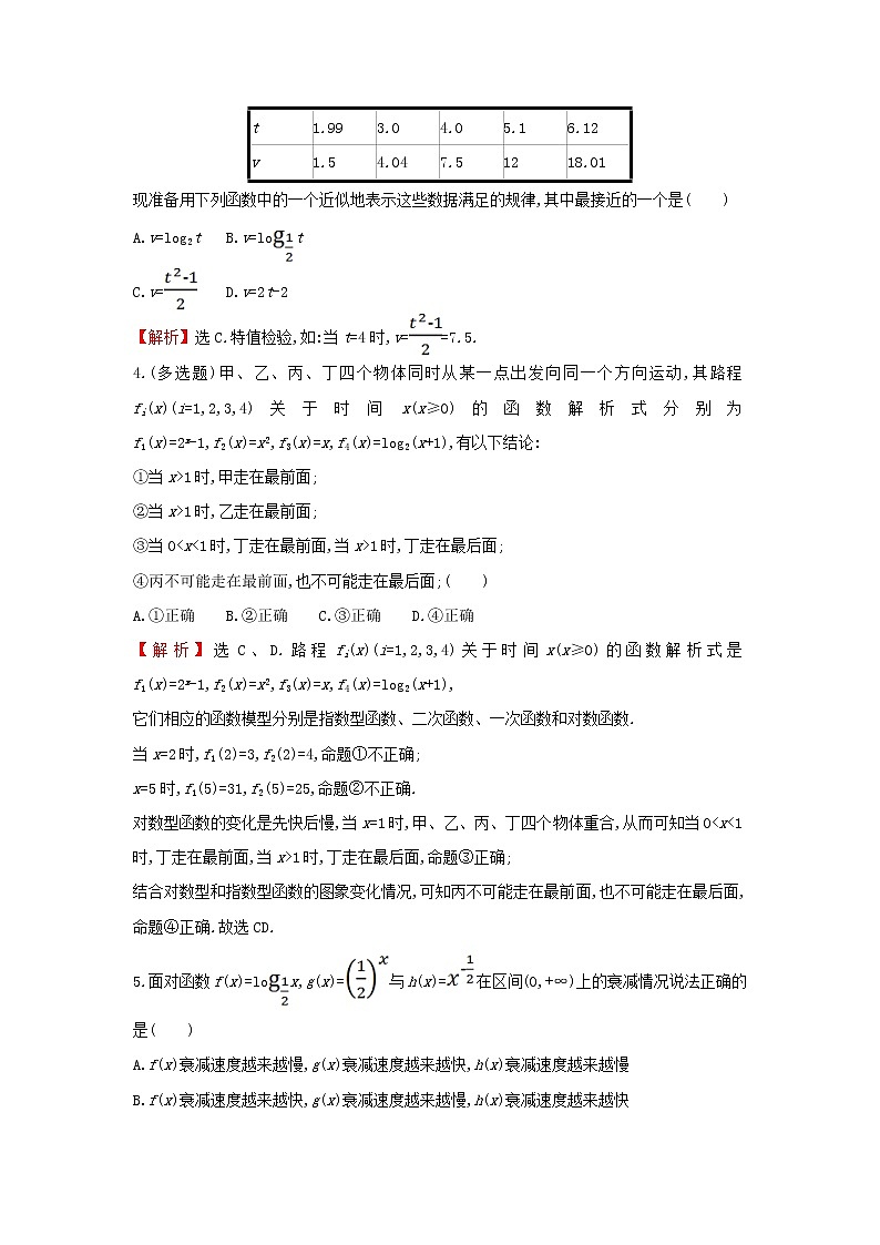 2021_2022学年新教材高中数学基础练35不同函数增长的差异含解析新人教A版必修第一册第2页