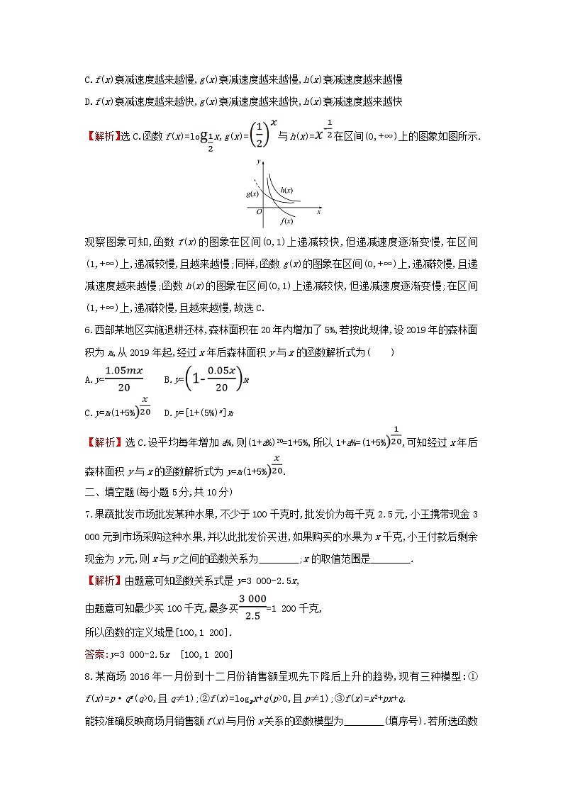 2021_2022学年新教材高中数学基础练35不同函数增长的差异含解析新人教A版必修第一册第3页