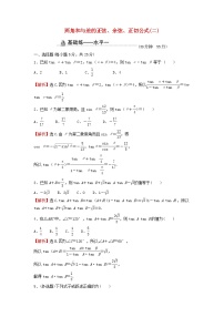 数学必修 第一册5.5 三角恒等变换巩固练习