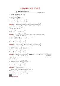 人教A版 (2019)必修 第一册5.5 三角恒等变换课时练习