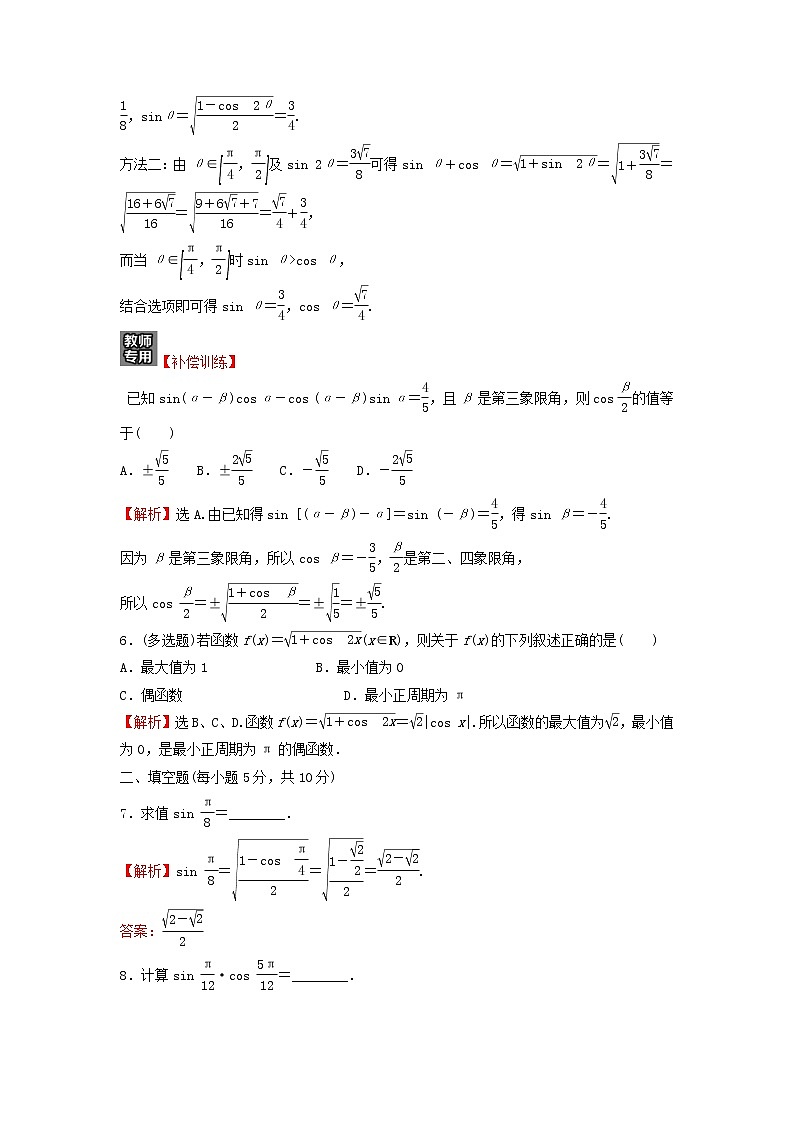 2021_2022学年新教材高中数学基础练55简单的三角恒等变换一含解析新人教A版必修第一册第2页