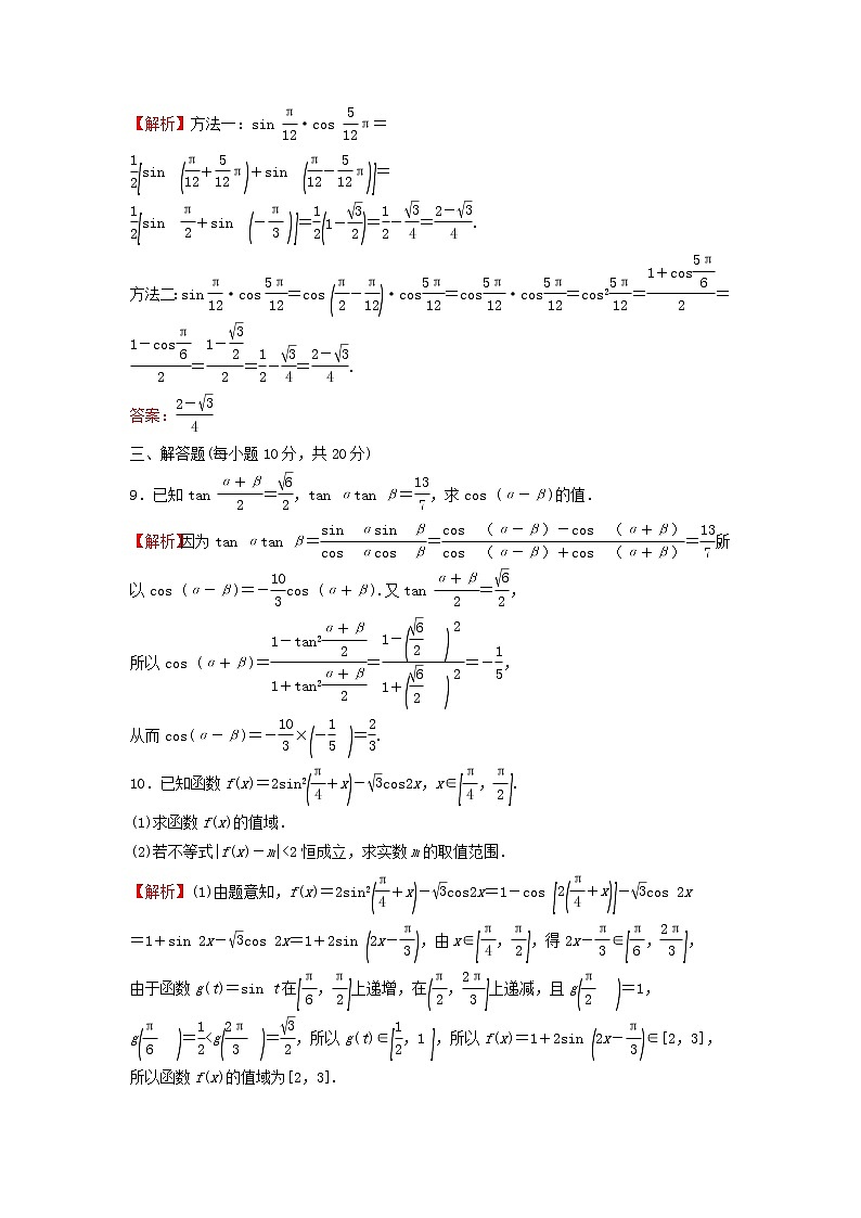 2021_2022学年新教材高中数学基础练55简单的三角恒等变换一含解析新人教A版必修第一册第3页