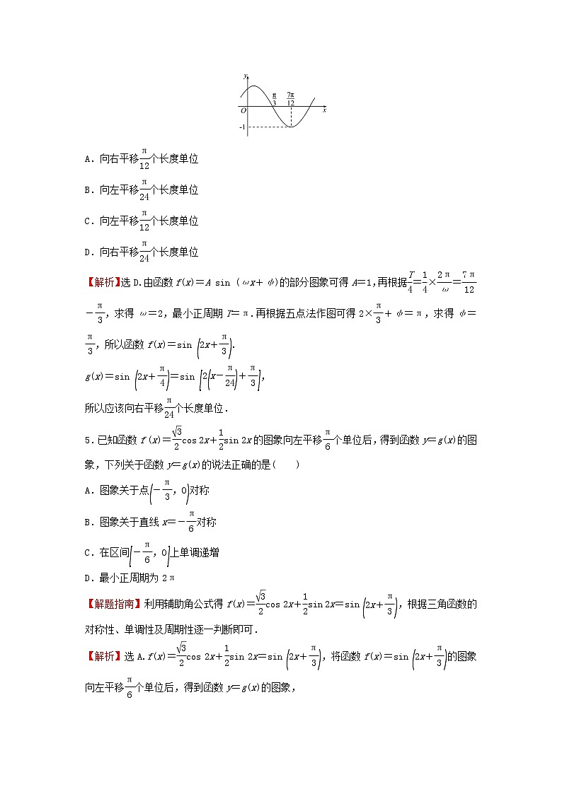 2021_2022学年新教材高中数学基础练56函数y=Asinωxφ二含解析新人教A版必修第一册02