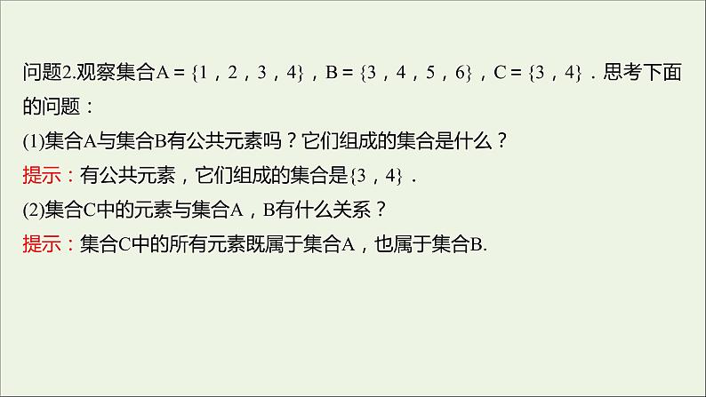 2021_2022学年新教材高中数学第一章集合与常用逻辑用语1.3第1课时并集交集课件新人教A版必修第一册第4页