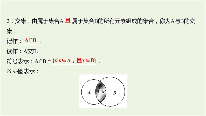 2021_2022学年新教材高中数学第一章集合与常用逻辑用语1.3第1课时并集交集课件新人教A版必修第一册第6页