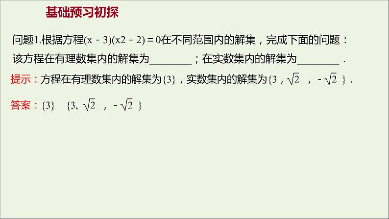 2021_2022学年新教材高中数学第一章集合与常用逻辑用语1.3第2课时补集及综合应用课件新人教A版必修第一册03