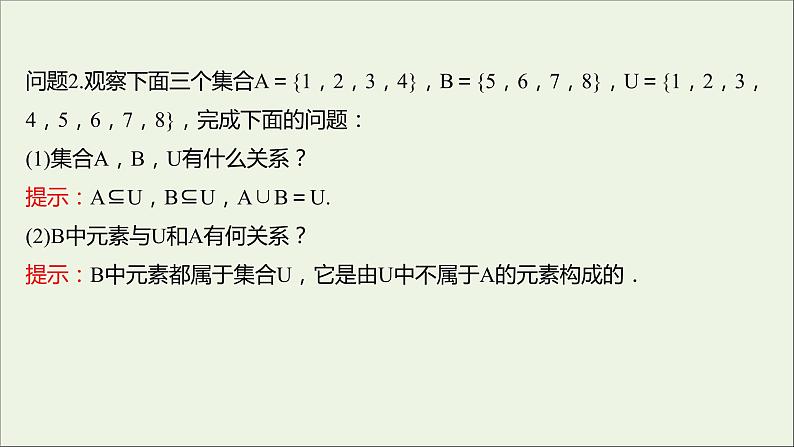 2021_2022学年新教材高中数学第一章集合与常用逻辑用语1.3第2课时补集及综合应用课件新人教A版必修第一册04
