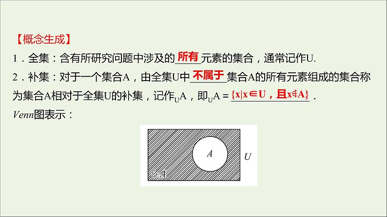 2021_2022学年新教材高中数学第一章集合与常用逻辑用语1.3第2课时补集及综合应用课件新人教A版必修第一册05